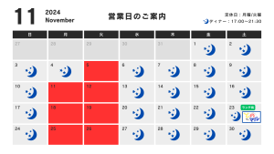 2024年　営業日のご案内　カレンダー